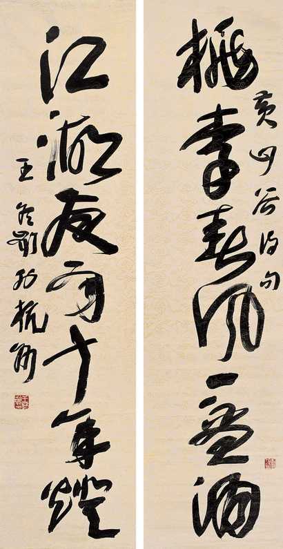 王冬龄 书法 对联
